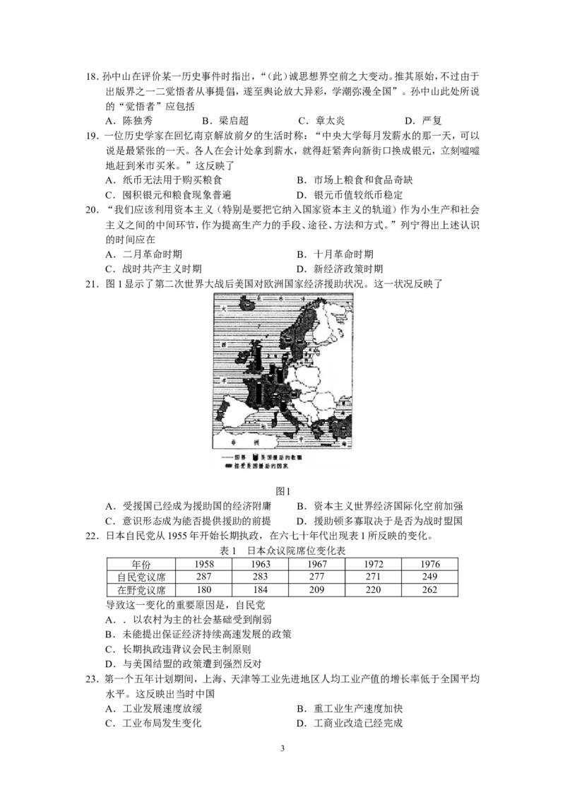 《2011高考海南卷历史试题(含答案)(1)_高考一二三轮复习_历史_2027年高考历史专项复习_2008年-2026年历史高考真题-G427_2008-2020年高考_地方卷_海南高考历史08-20_A4word版_答案版》第3页预览