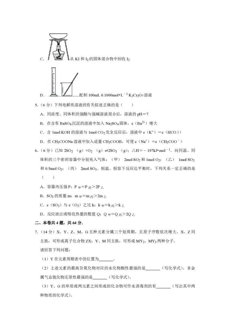 《2012年天津市高考化学试卷(1)_高考一二三轮复习_化学_2027年高考化学专项复习_2008年-2026年化学高考真题-G427_2008-2020年高考_地方卷_天津高考化学2007-2021_A4word版_PDF版（赠送）》第2页预览