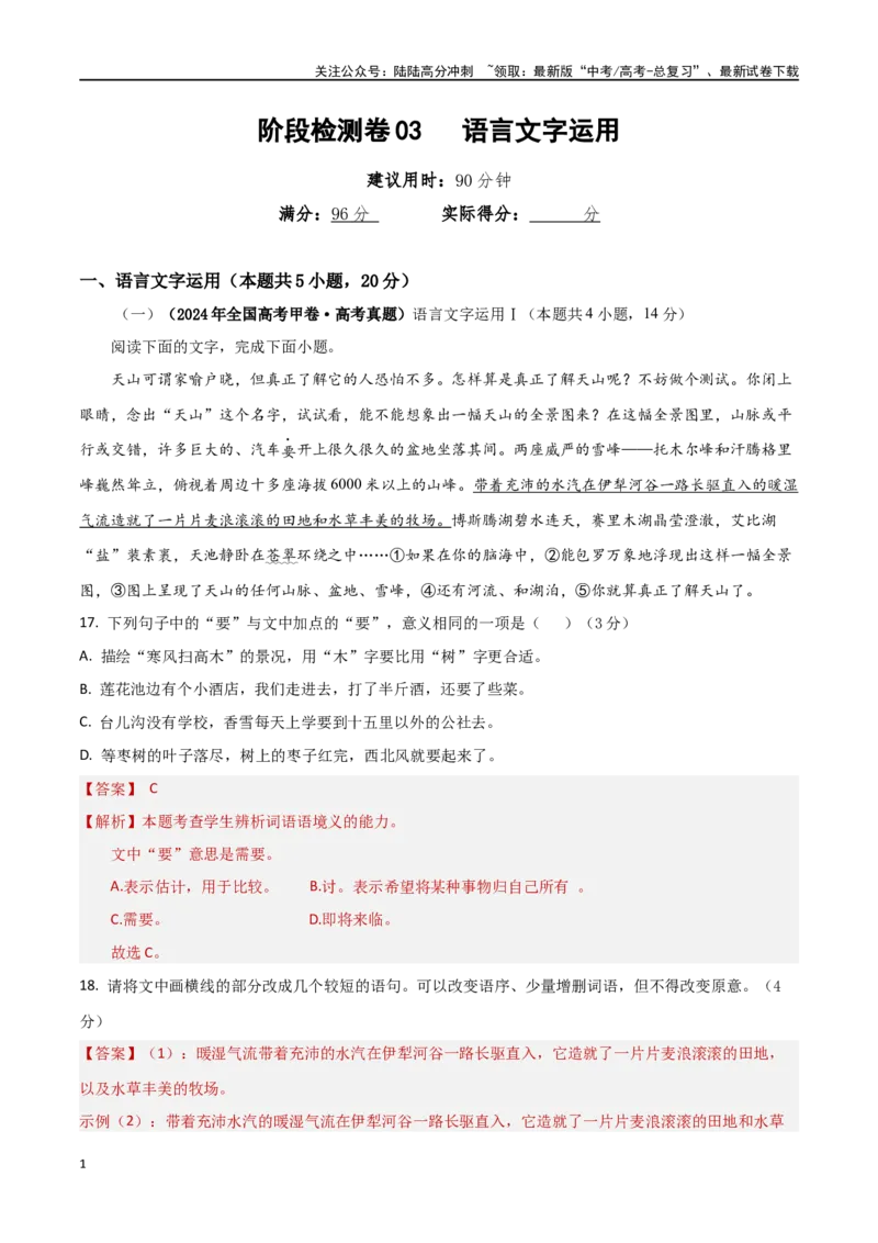 《阶段检测卷03语言文字运用模块（教师版）_一轮复习_2025年_2025年高考语文一轮复习考点复习卷（新高考通用）》第1页预览