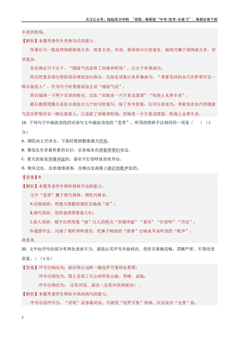 《阶段检测卷03语言文字运用模块（教师版）_一轮复习_2025年_2025年高考语文一轮复习考点复习卷（新高考通用）》第2页预览
