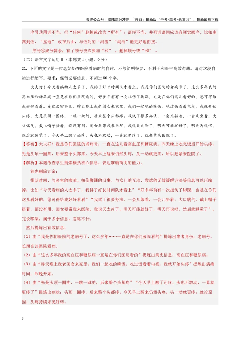 《阶段检测卷03语言文字运用模块（教师版）_一轮复习_2025年_2025年高考语文一轮复习考点复习卷（新高考通用）》第3页预览