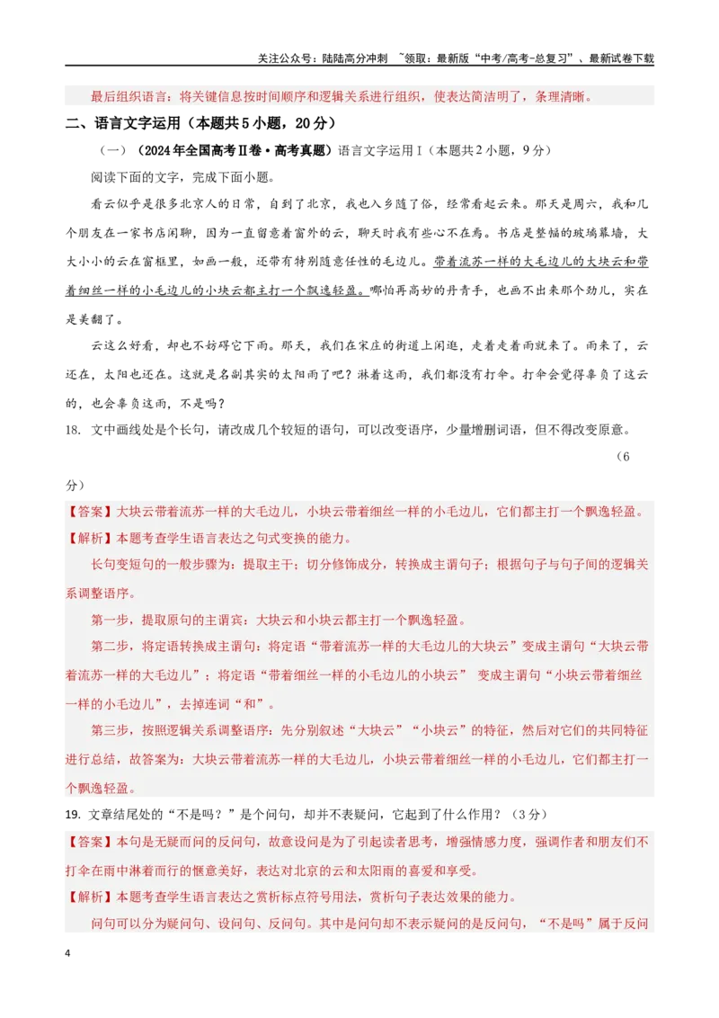 《阶段检测卷03语言文字运用模块（教师版）_一轮复习_2025年_2025年高考语文一轮复习考点复习卷（新高考通用）》第4页预览