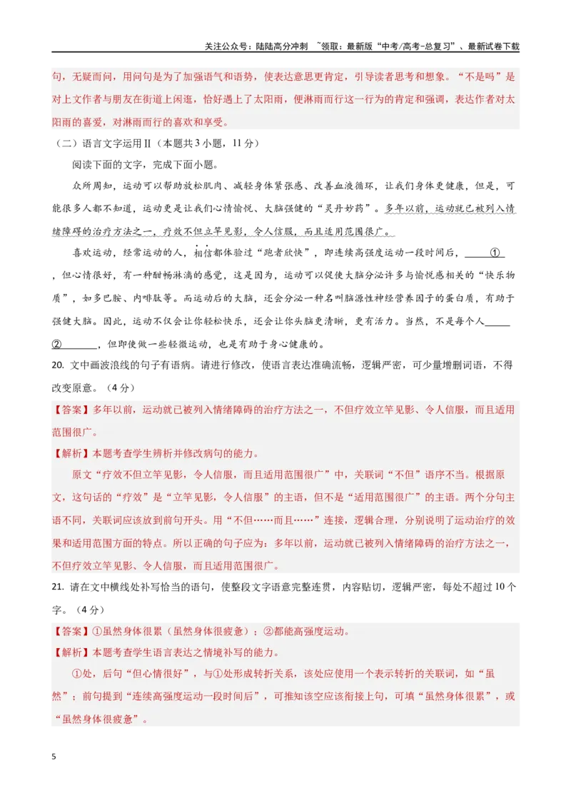 《阶段检测卷03语言文字运用模块（教师版）_一轮复习_2025年_2025年高考语文一轮复习考点复习卷（新高考通用）》第5页预览