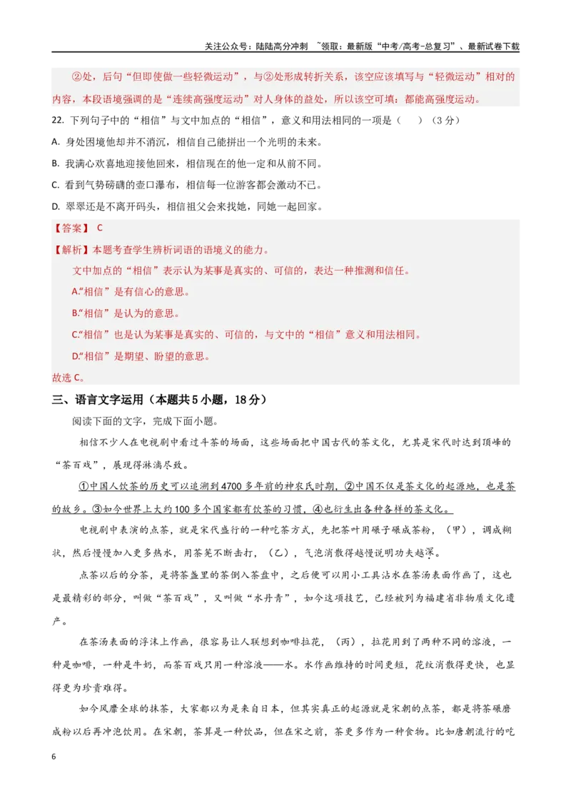 《阶段检测卷03语言文字运用模块（教师版）_一轮复习_2025年_2025年高考语文一轮复习考点复习卷（新高考通用）》第6页预览