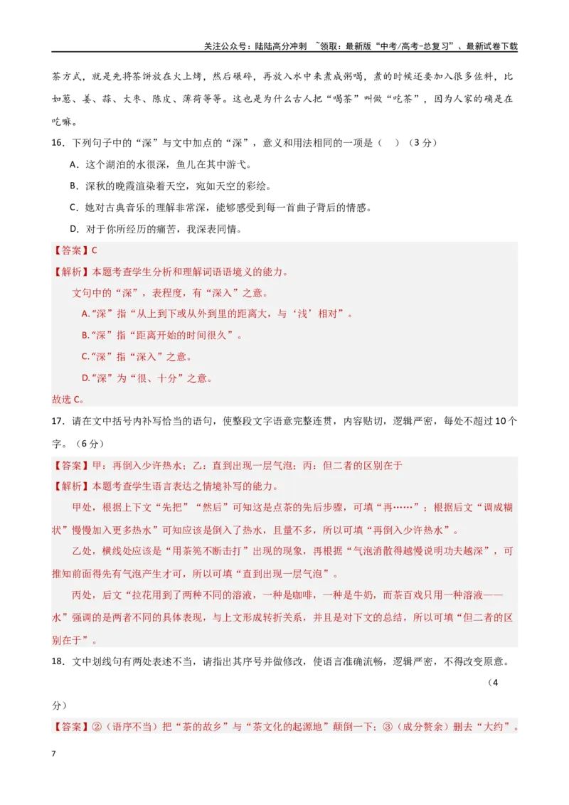 《阶段检测卷03语言文字运用模块（教师版）_一轮复习_2025年_2025年高考语文一轮复习考点复习卷（新高考通用）》第7页预览