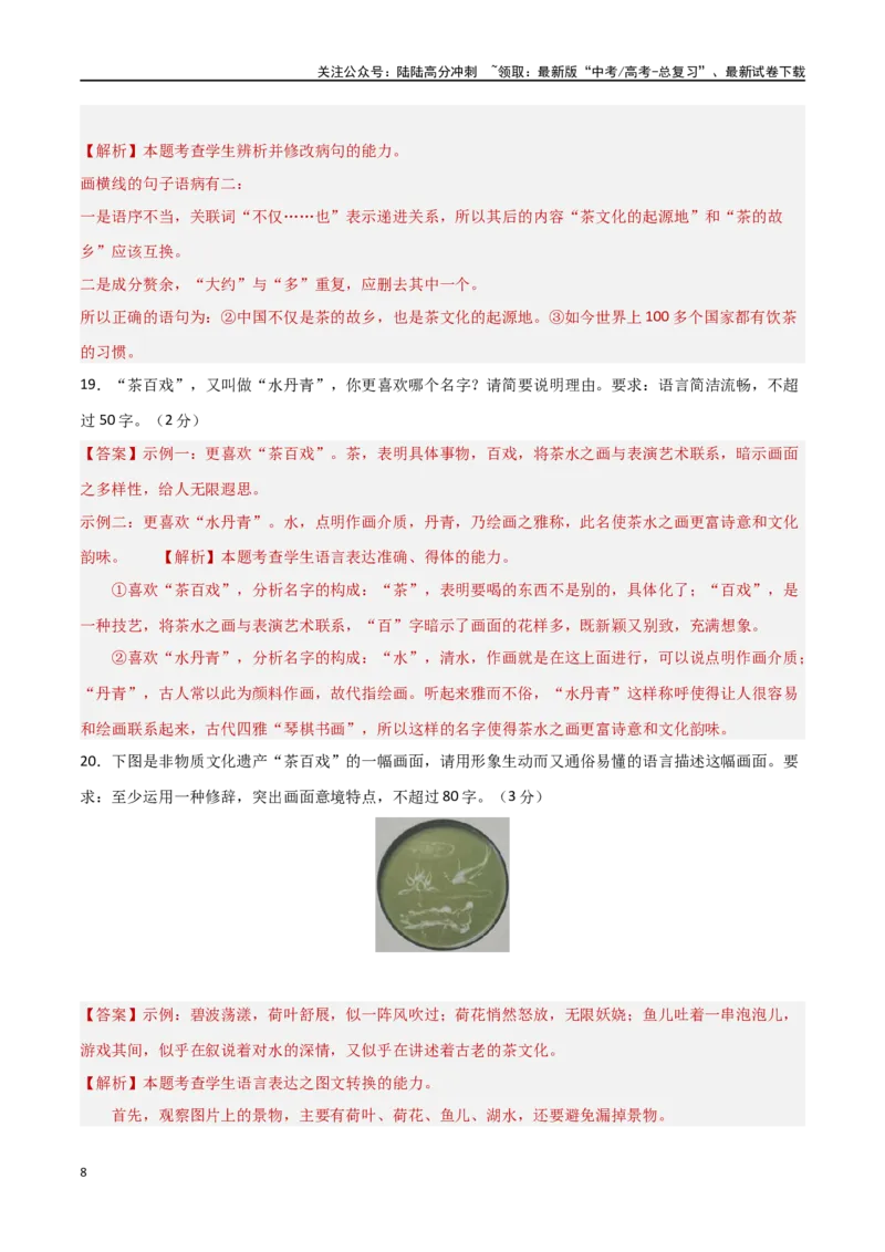 《阶段检测卷03语言文字运用模块（教师版）_一轮复习_2025年_2025年高考语文一轮复习考点复习卷（新高考通用）》第8页预览