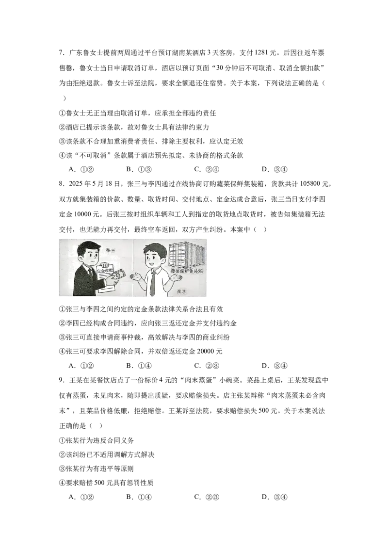《法律与生活合同纠纷专项训练_zheng治_2027年高考政治专项复习_22027届高考政治三轮冲刺专项训练》第3页预览