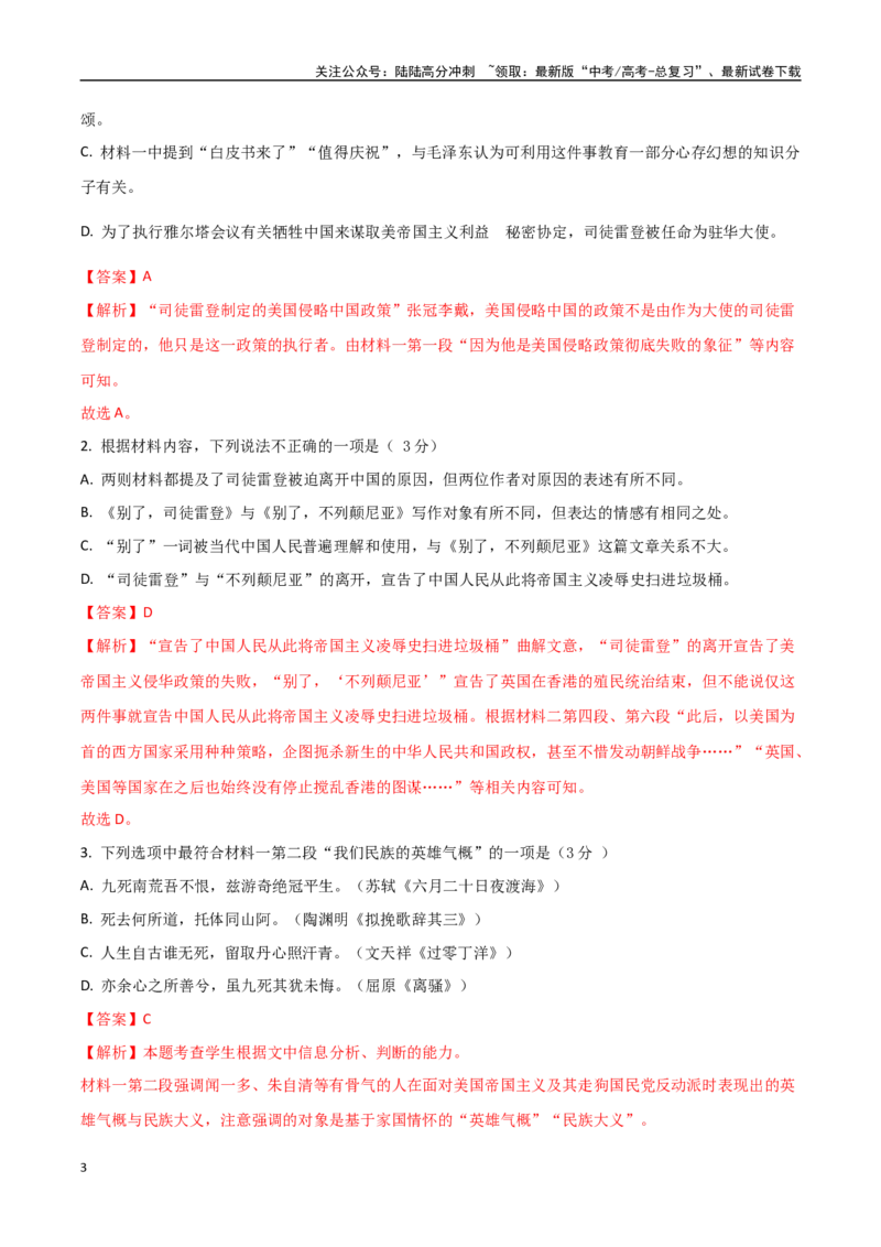 《语文（新高考Ⅱ卷02）（全解全析）_专项复习_2025年_2025年高考第一二三次模拟卷（多地区）语文_2025年高考语文第一次模拟卷18套_语文（新高考Ⅱ卷02）》第3页预览