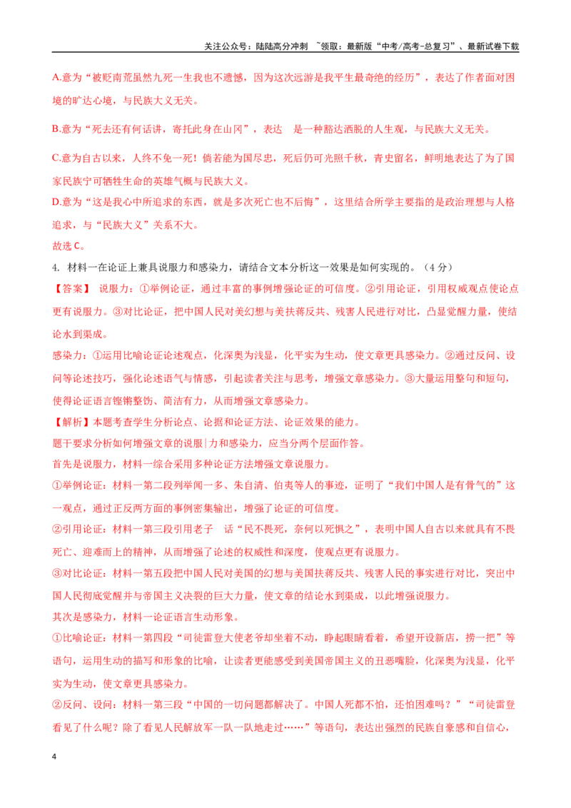 《语文（新高考Ⅱ卷02）（全解全析）_专项复习_2025年_2025年高考第一二三次模拟卷（多地区）语文_2025年高考语文第一次模拟卷18套_语文（新高考Ⅱ卷02）》第4页预览