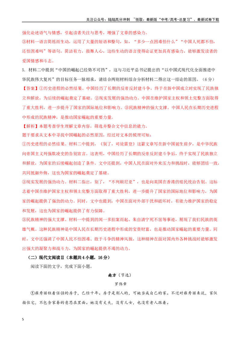 《语文（新高考Ⅱ卷02）（全解全析）_专项复习_2025年_2025年高考第一二三次模拟卷（多地区）语文_2025年高考语文第一次模拟卷18套_语文（新高考Ⅱ卷02）》第5页预览