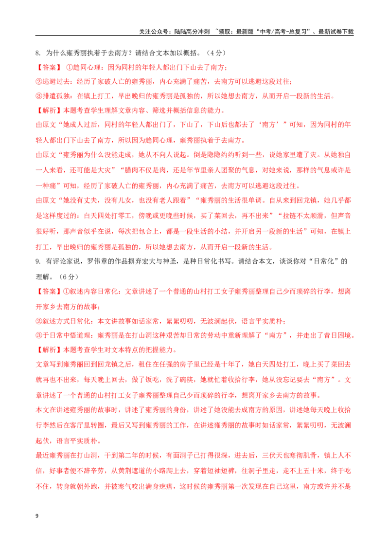 《语文（新高考Ⅱ卷02）（全解全析）_专项复习_2025年_2025年高考第一二三次模拟卷（多地区）语文_2025年高考语文第一次模拟卷18套_语文（新高考Ⅱ卷02）》第9页预览