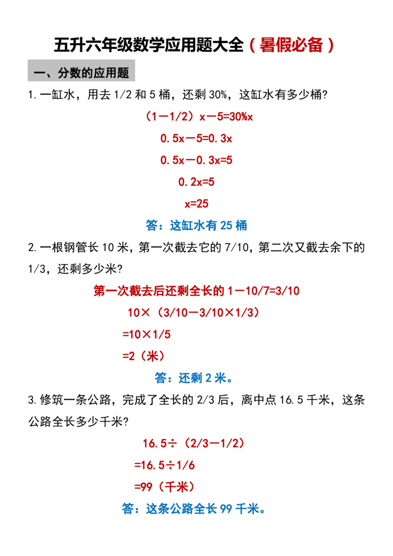 《五升六年级数学应用题大全（暑假必备）答案(1)_6年级上册同步教辅_6上暑假大礼包》第1页预览