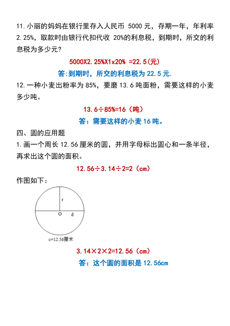 《五升六年级数学应用题大全（暑假必备）答案(1)_6年级上册同步教辅_6上暑假大礼包》第10页预览