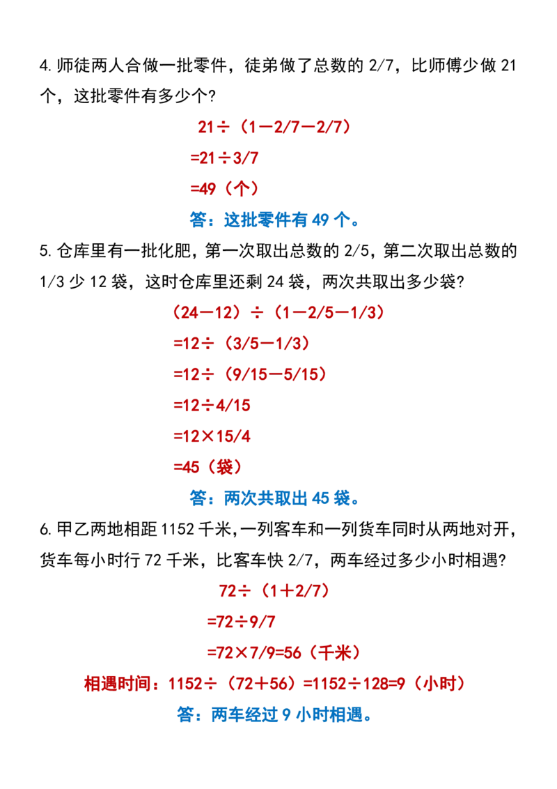 《五升六年级数学应用题大全（暑假必备）答案(1)_6年级上册同步教辅_6上暑假大礼包》第2页预览