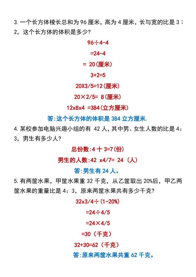 《五升六年级数学应用题大全（暑假必备）答案(1)_6年级上册同步教辅_6上暑假大礼包》第5页预览