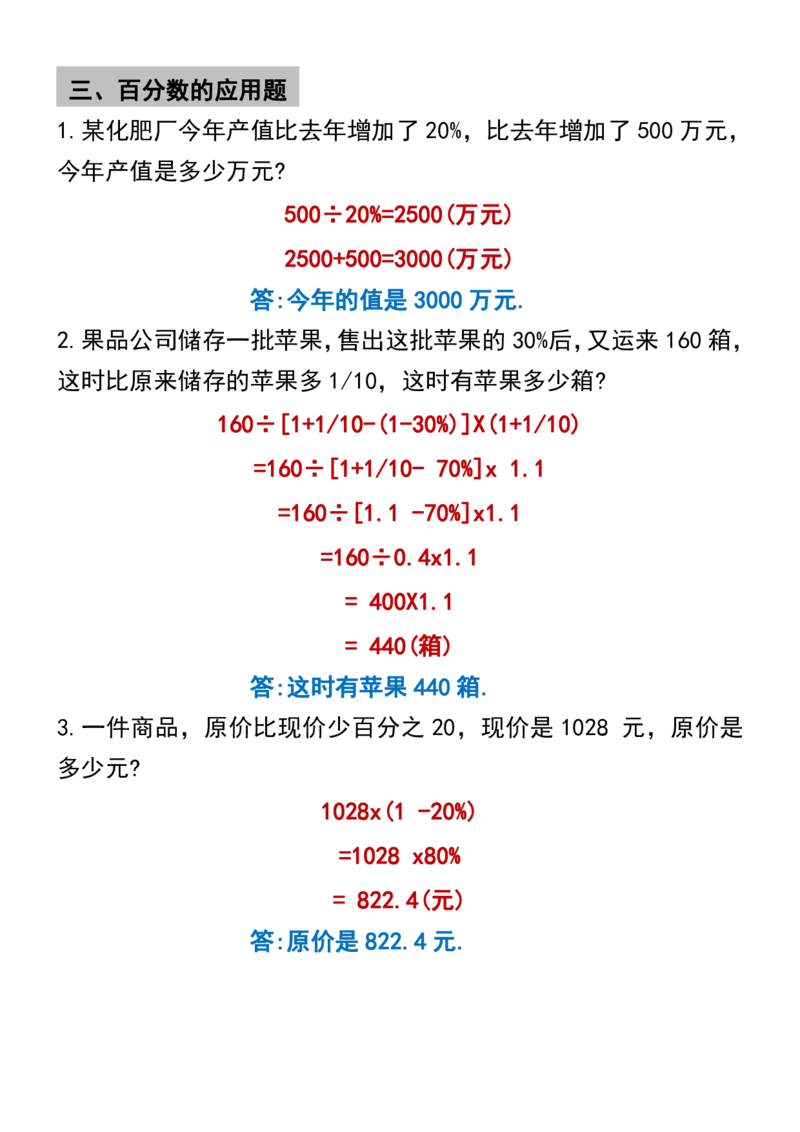 《五升六年级数学应用题大全（暑假必备）答案(1)_6年级上册同步教辅_6上暑假大礼包》第7页预览