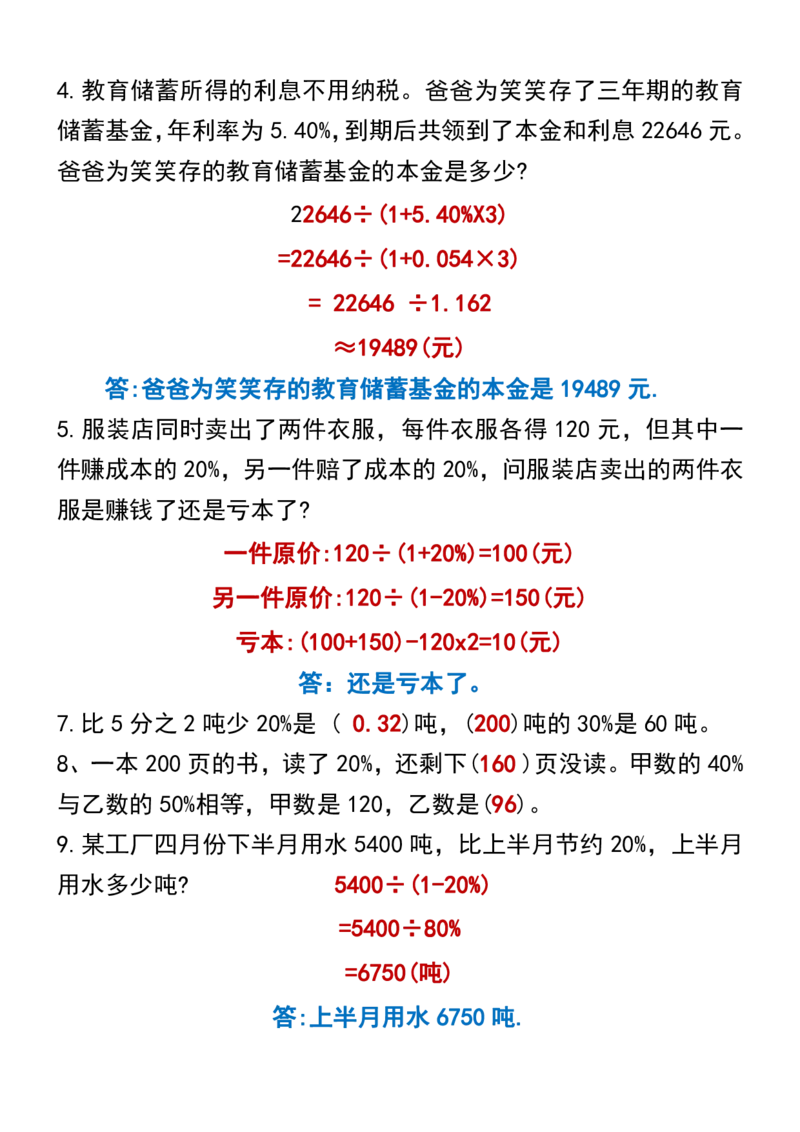 《五升六年级数学应用题大全（暑假必备）答案(1)_6年级上册同步教辅_6上暑假大礼包》第8页预览