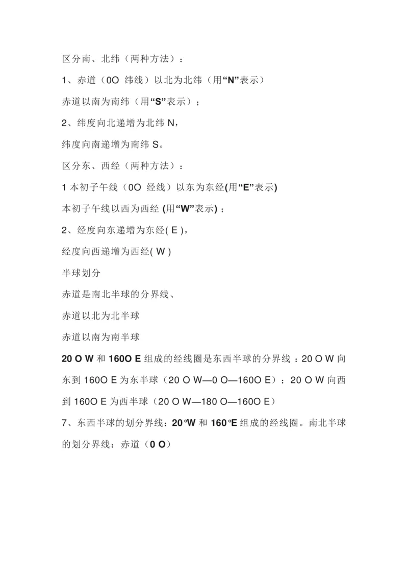 《(学霸笔记)人教版初中七年级地理上册知识点复习提纲预习复习必备_初高中资料库_初中资料库（转存避免链接过期失效）_初中地理》第3页预览