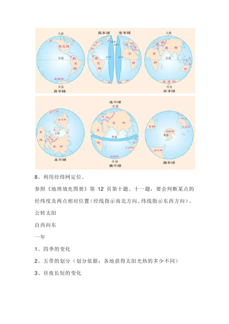 《(学霸笔记)人教版初中七年级地理上册知识点复习提纲预习复习必备_初高中资料库_初中资料库（转存避免链接过期失效）_初中地理》第4页预览