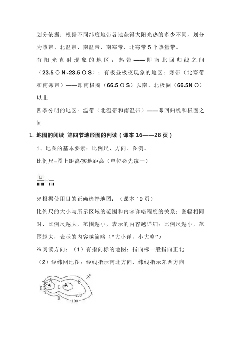 《(学霸笔记)人教版初中七年级地理上册知识点复习提纲预习复习必备_初高中资料库_初中资料库（转存避免链接过期失效）_初中地理》第7页预览