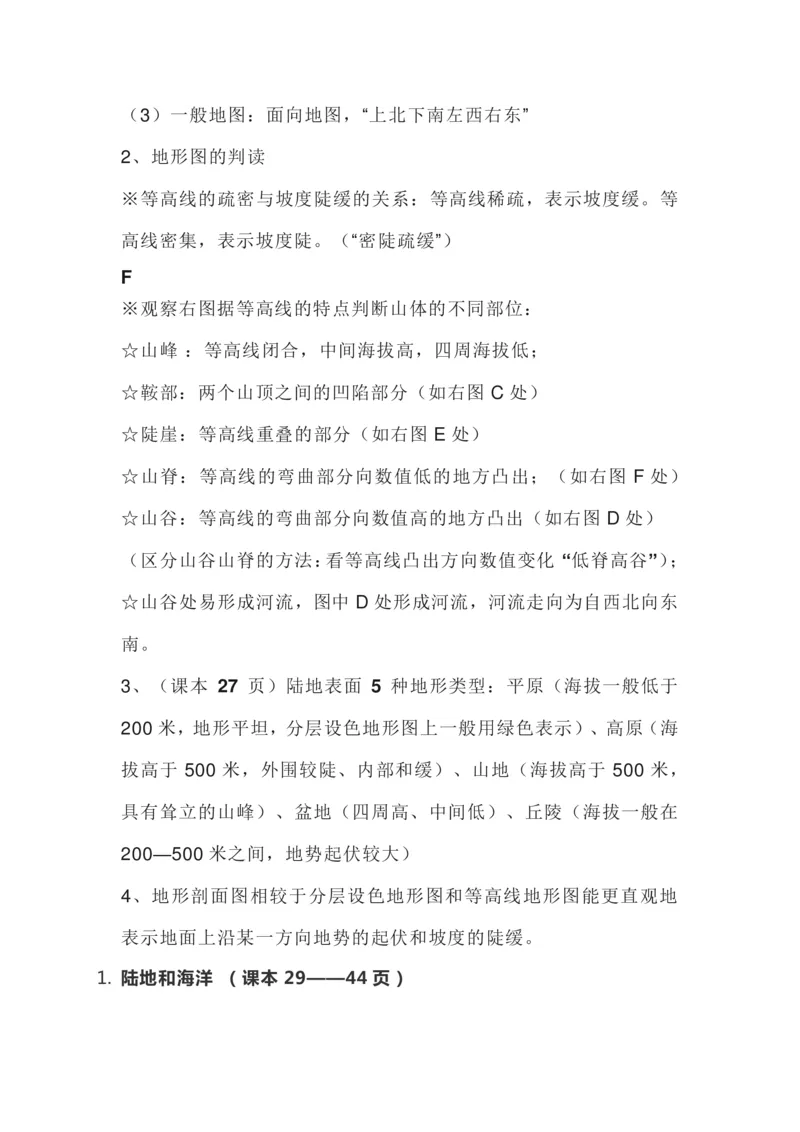 《(学霸笔记)人教版初中七年级地理上册知识点复习提纲预习复习必备_初高中资料库_初中资料库（转存避免链接过期失效）_初中地理》第8页预览