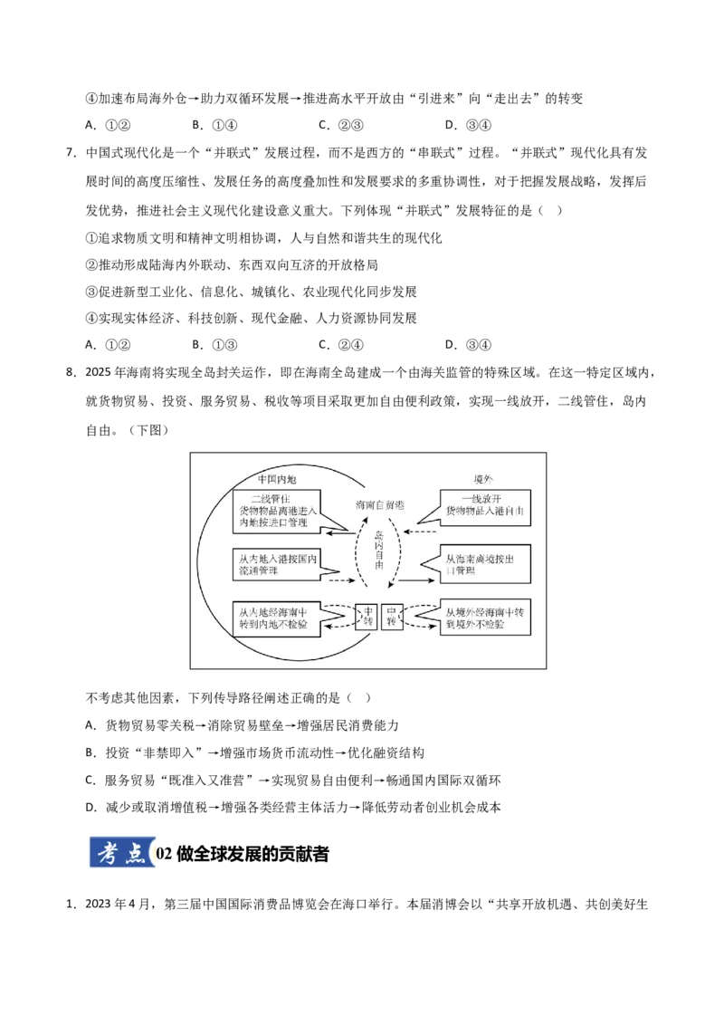 《第07课经济全球化与中国（专项训练）（学生版）_zheng治_2026年_2026年高考政治一轮课件+讲义+练习（福建专用）-G328_选必1》第3页预览