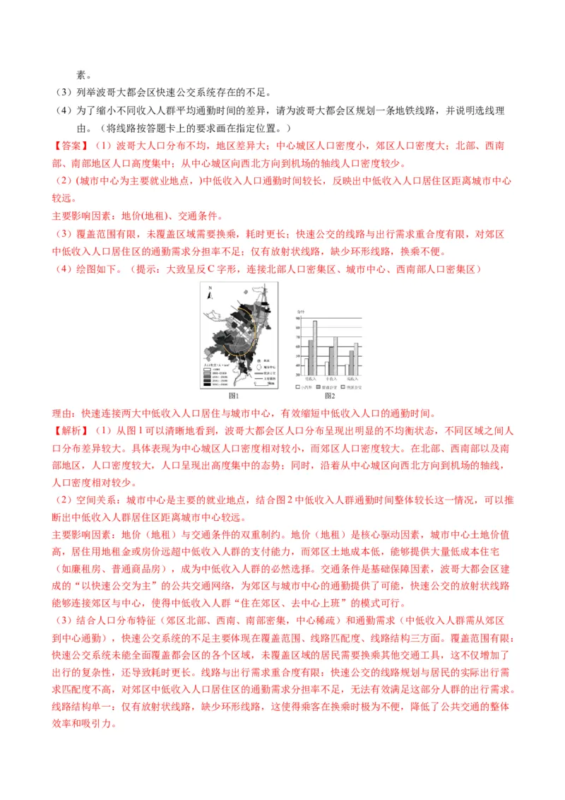 《题型25交通布局的影响因素及交通对区域发展的影响综合题解题技巧（题型专练）（全国通用）（教师版）_地理_2026年-地理高考专项复习_2026年高考地理重难点讲义专练（新高考通用）-G102》第10页预览