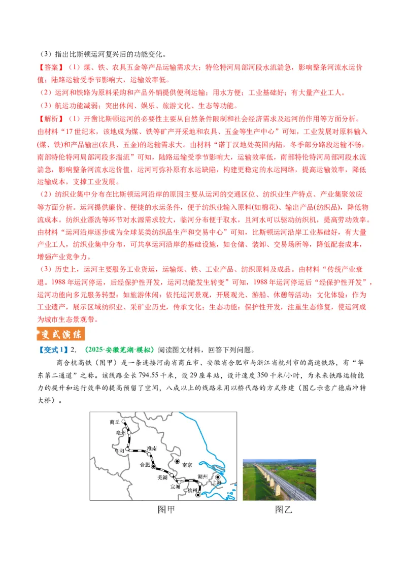 《题型25交通布局的影响因素及交通对区域发展的影响综合题解题技巧（题型专练）（全国通用）（教师版）_地理_2026年-地理高考专项复习_2026年高考地理重难点讲义专练（新高考通用）-G102》第6页预览