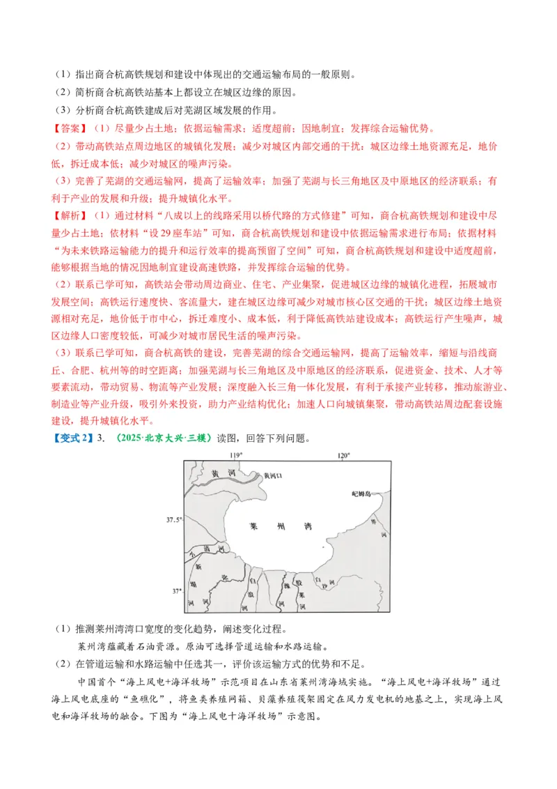 《题型25交通布局的影响因素及交通对区域发展的影响综合题解题技巧（题型专练）（全国通用）（教师版）_地理_2026年-地理高考专项复习_2026年高考地理重难点讲义专练（新高考通用）-G102》第7页预览