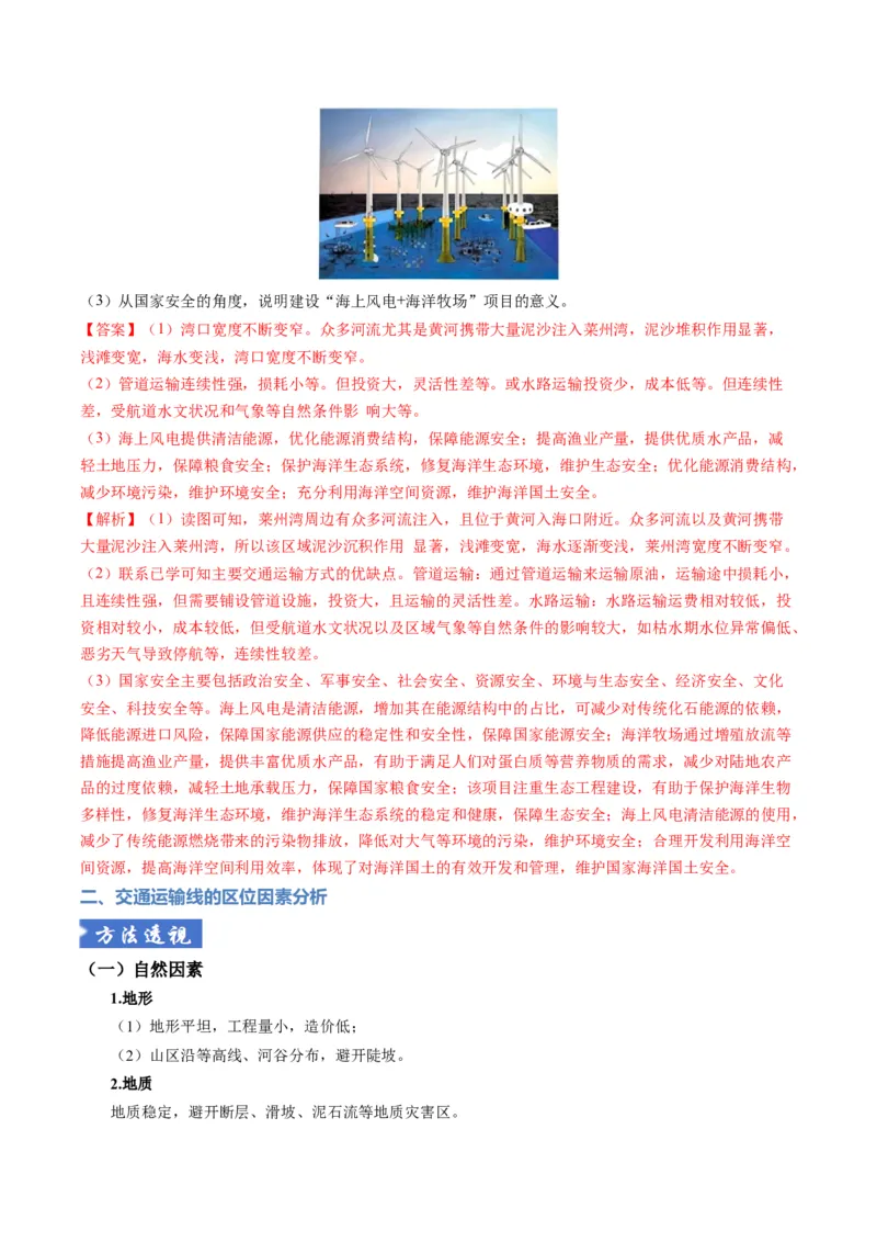 《题型25交通布局的影响因素及交通对区域发展的影响综合题解题技巧（题型专练）（全国通用）（教师版）_地理_2026年-地理高考专项复习_2026年高考地理重难点讲义专练（新高考通用）-G102》第8页预览