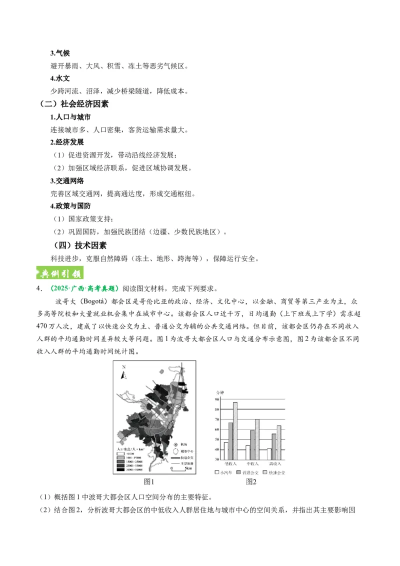 《题型25交通布局的影响因素及交通对区域发展的影响综合题解题技巧（题型专练）（全国通用）（教师版）_地理_2026年-地理高考专项复习_2026年高考地理重难点讲义专练（新高考通用）-G102》第9页预览