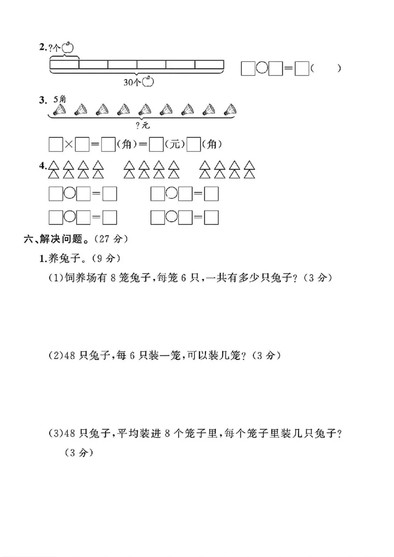《二年级苏教数学第六单元测试卷_2年级上册同步教辅_2上-数学_二上数学-苏教版试卷》第3页预览