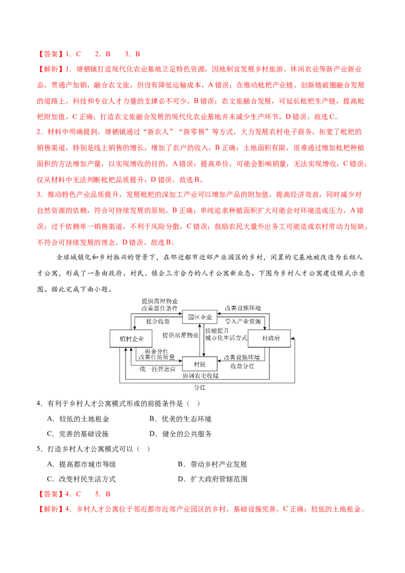 《地理（重庆卷）（全解全析）_地理_2026年-地理高考专项复习_2026年高考第一二三次模拟考试地理-G181_高考地理第三次模拟考试19套_地理（重庆卷）》第2页预览