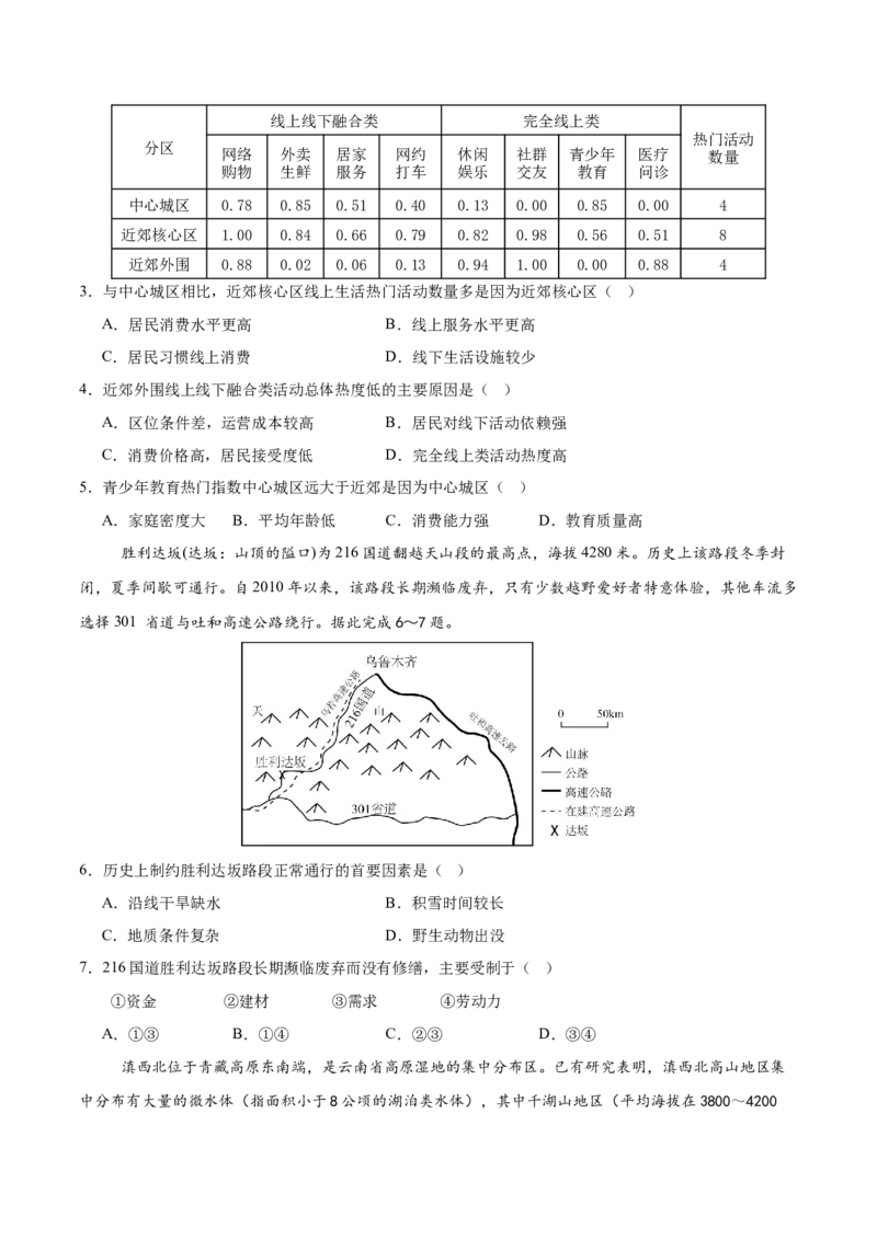 《地理（四川卷）（考试版）_地理_2026年-地理高考专项复习_2026年高考第一二三次模拟考试地理-G181_高考地理第三次模拟考试19套_地理（四川卷）》第2页预览