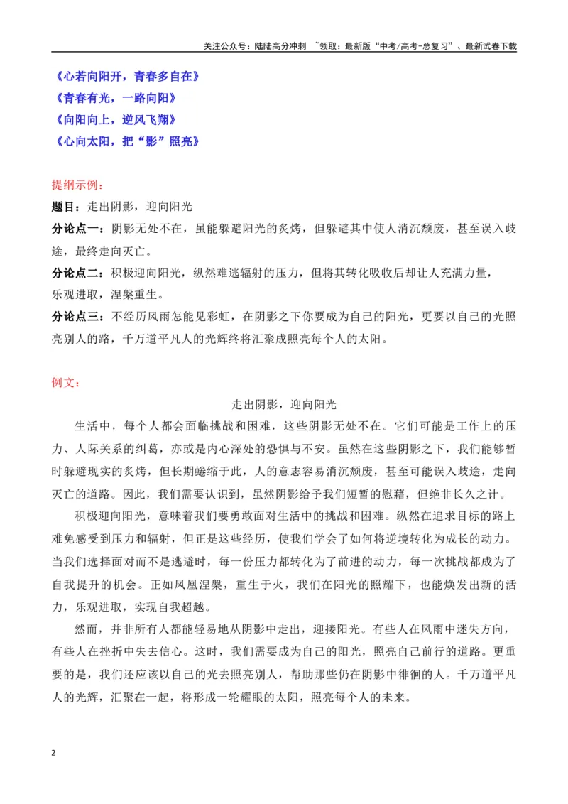 《高三最新名校联考作文汇编12（5月联考汇编一）-（全国通用）_专项复习_2024年_2024年高考语文考前60天作文备考特辑（全国通用）_资料_1-资料》第2页预览