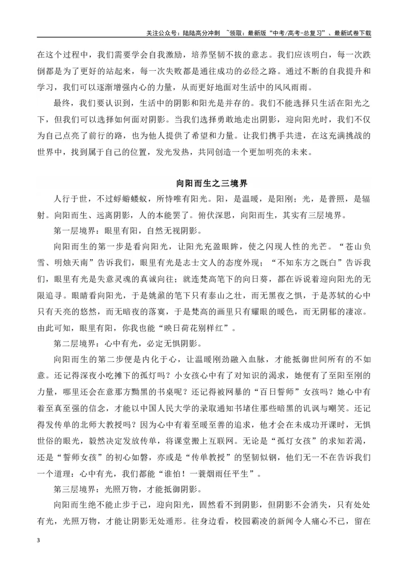 《高三最新名校联考作文汇编12（5月联考汇编一）-（全国通用）_专项复习_2024年_2024年高考语文考前60天作文备考特辑（全国通用）_资料_1-资料》第3页预览