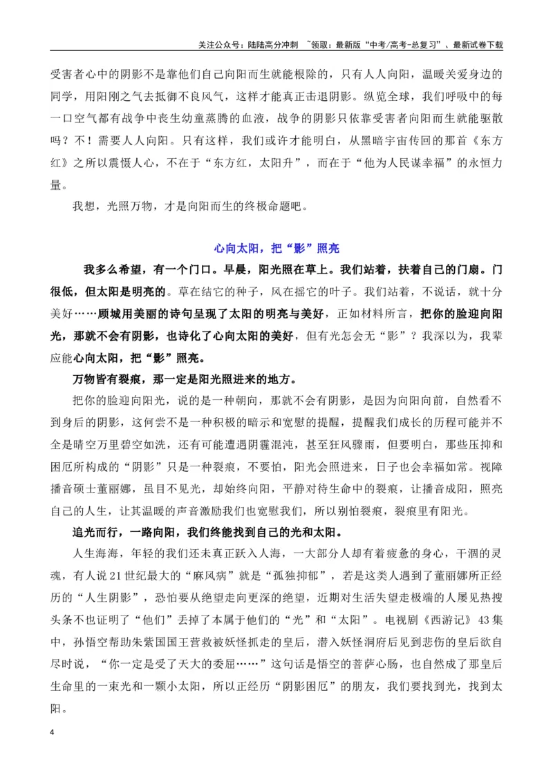 《高三最新名校联考作文汇编12（5月联考汇编一）-（全国通用）_专项复习_2024年_2024年高考语文考前60天作文备考特辑（全国通用）_资料_1-资料》第4页预览
