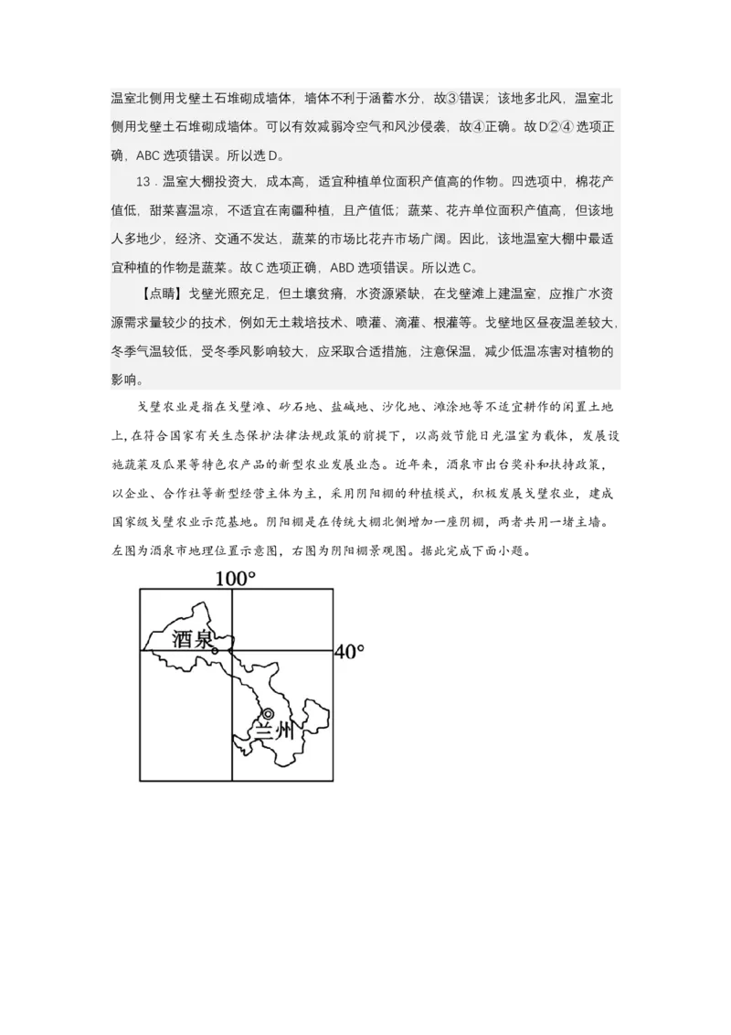 《高频考点67戈壁滩_地理_2026年-地理高考专项复习_42026年高考地理高频考点专项突破思维导图+解题技巧+专项突破》第10页预览