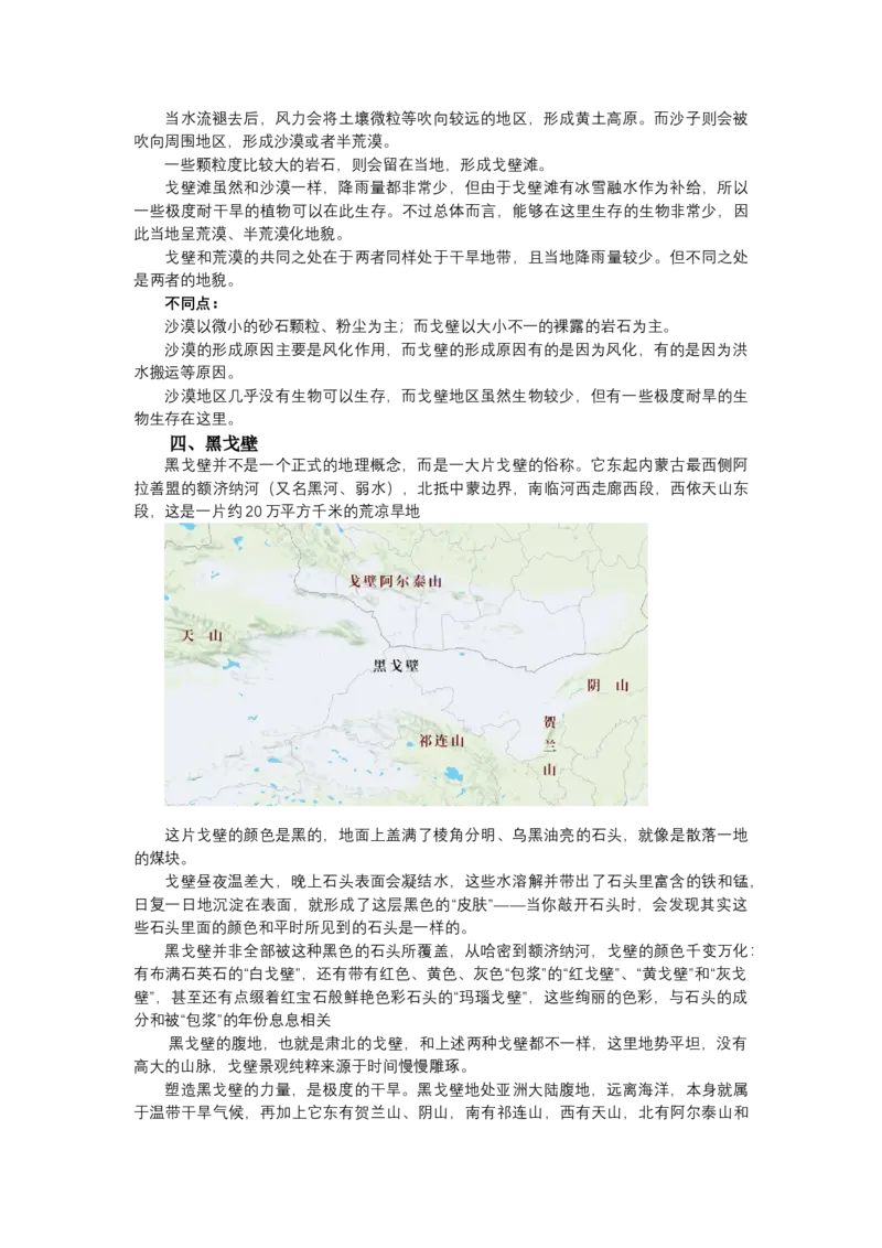 《高频考点67戈壁滩_地理_2026年-地理高考专项复习_42026年高考地理高频考点专项突破思维导图+解题技巧+专项突破》第3页预览