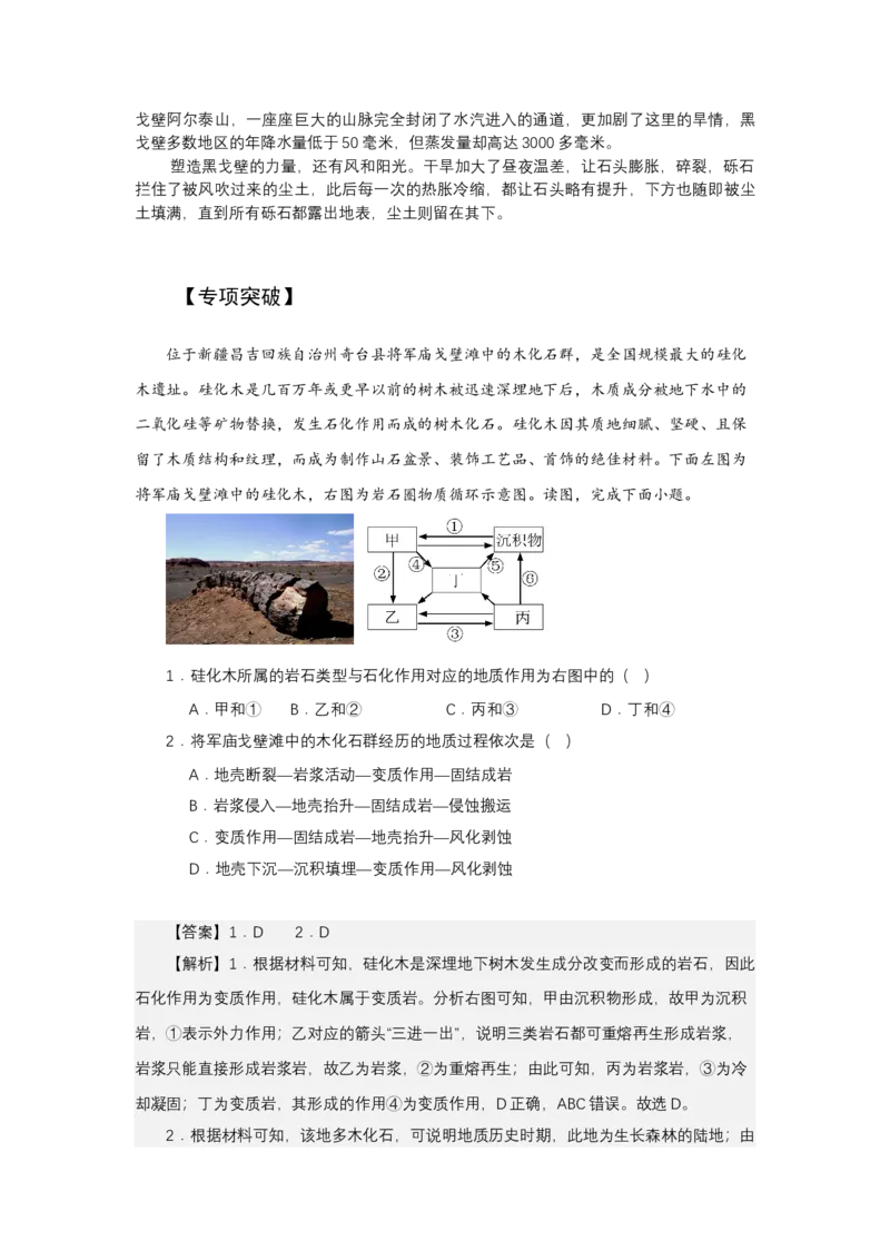 《高频考点67戈壁滩_地理_2026年-地理高考专项复习_42026年高考地理高频考点专项突破思维导图+解题技巧+专项突破》第4页预览