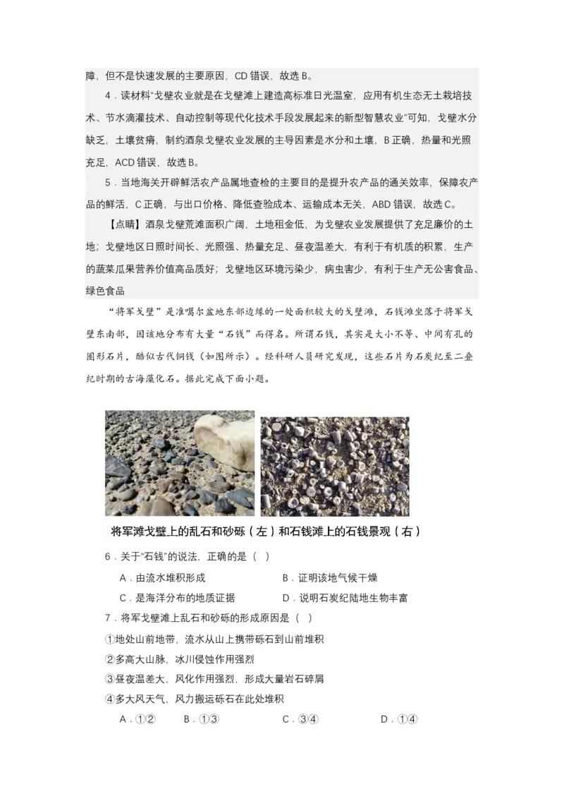 《高频考点67戈壁滩_地理_2026年-地理高考专项复习_42026年高考地理高频考点专项突破思维导图+解题技巧+专项突破》第6页预览