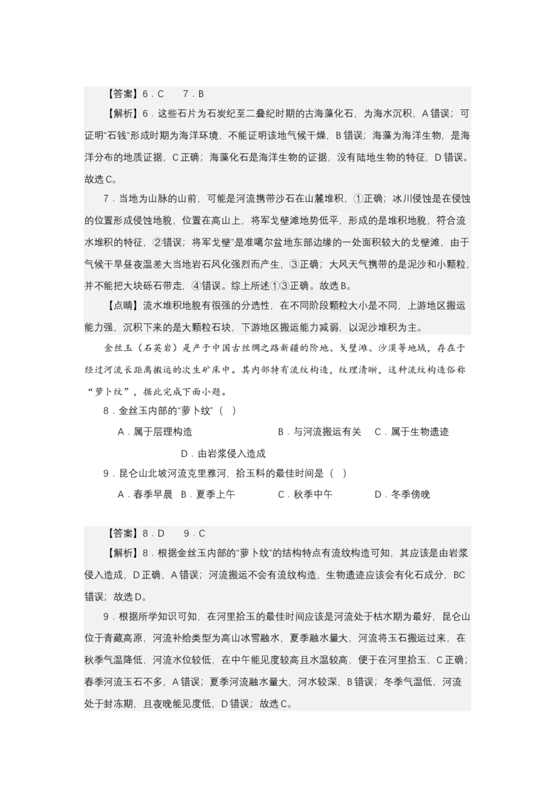 《高频考点67戈壁滩_地理_2026年-地理高考专项复习_42026年高考地理高频考点专项突破思维导图+解题技巧+专项突破》第7页预览