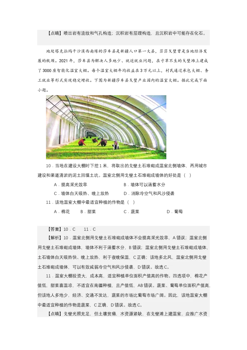 《高频考点67戈壁滩_地理_2026年-地理高考专项复习_42026年高考地理高频考点专项突破思维导图+解题技巧+专项突破》第8页预览