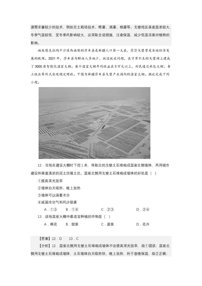 《高频考点67戈壁滩_地理_2026年-地理高考专项复习_42026年高考地理高频考点专项突破思维导图+解题技巧+专项突破》第9页预览