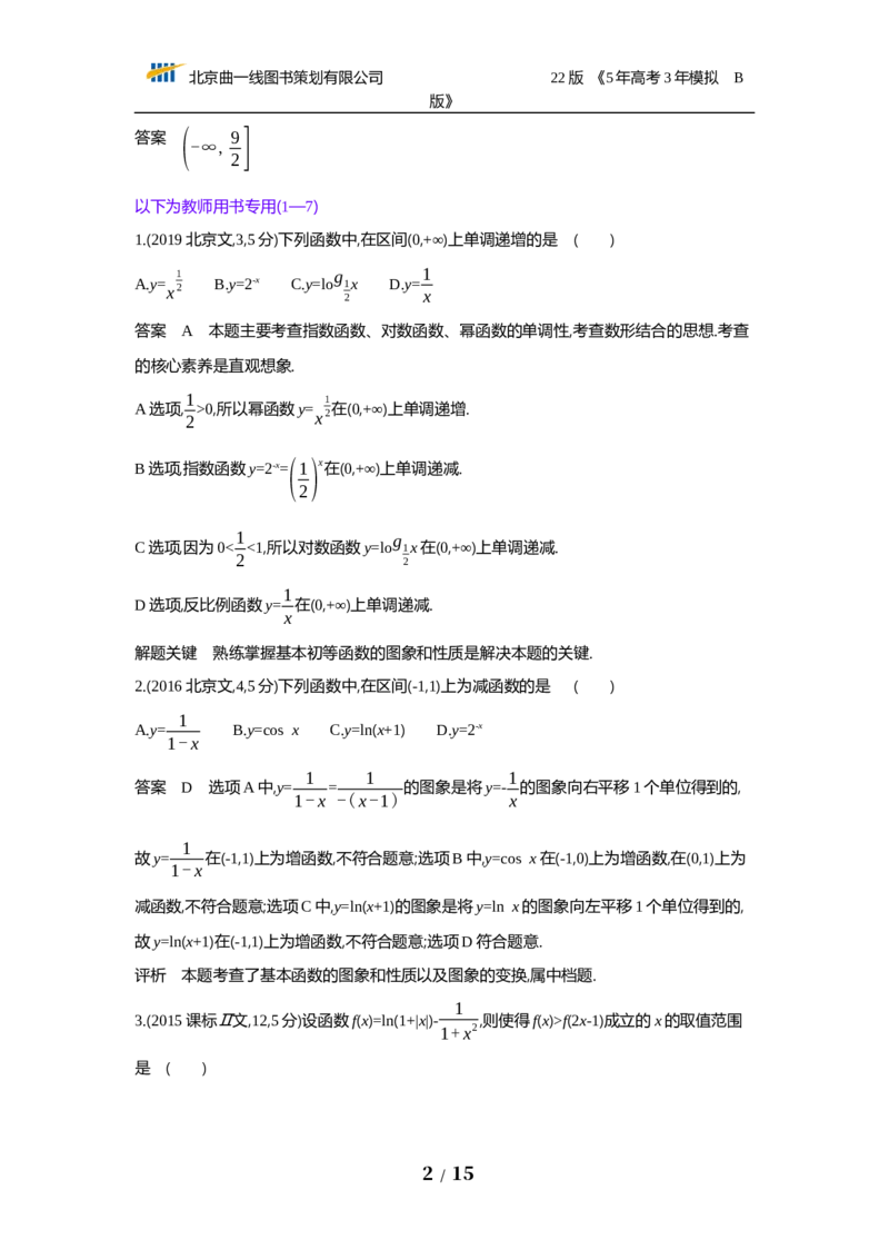 《§2.2　函数的基本性质（试题word）_2022版教学资源包_五年高考三年模拟_2022版新高考版高考总复习数学53B版_第二章　函数_§22　函数的基本性质_22　函数的基本性质_试题WORD》第2页预览