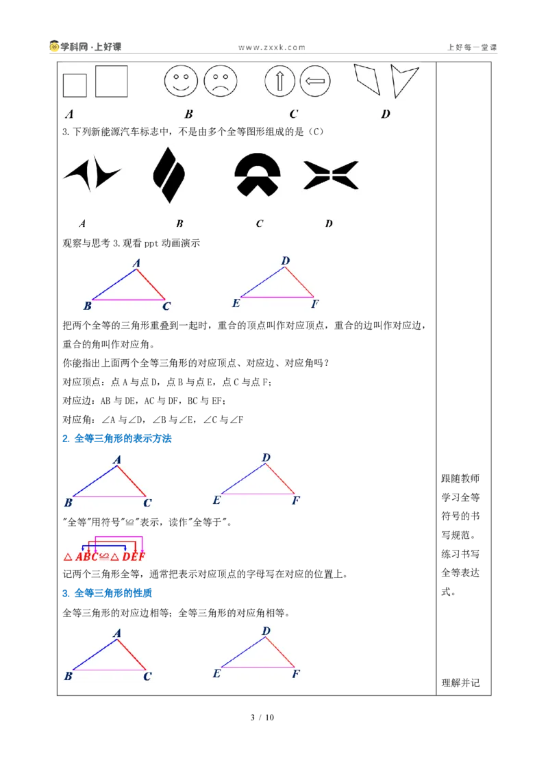 《14.1全等三角形及其性质（教学设计）数学新教材人教版八年级上册_2026秋初中教辅合集_2027学科网&_2027新《8上数学•同步备课资料合集》（新教材人教）》第3页预览
