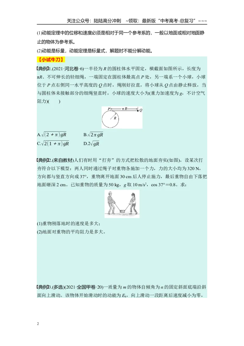《第六章　第27课时　动能定理及其应用（学生版）_04-物理-高考总复习_一轮复习_2026年-物理高考一轮复习_2026年高考物理一轮复习讲义·培优练习（新高考通用）-G366_资料》第2页预览