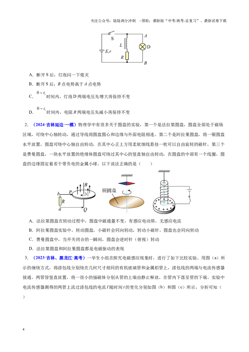 《重难点12电磁感应规律及其综合应用（原卷版）_04-物理-高考总复习_专项复习_2025年_2025年高考物理重难点讲义专练（黑吉辽专用）》第4页预览