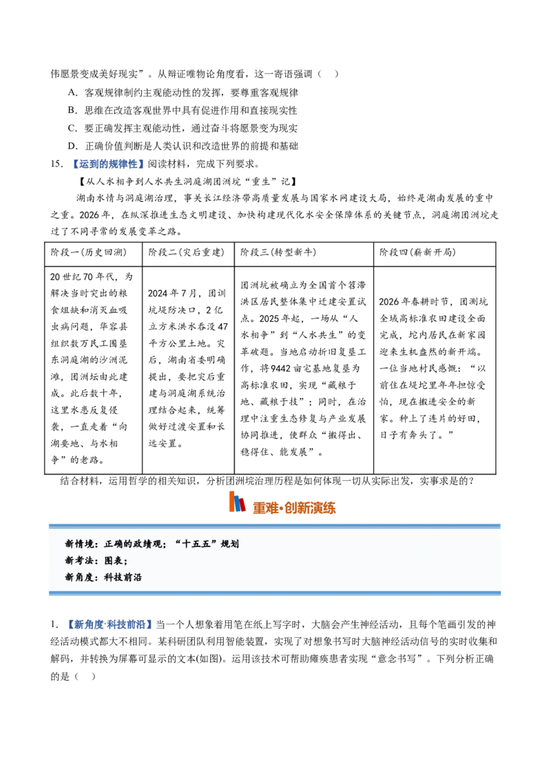 《第02课探究世界的本质（专项训练）（黑吉辽蒙专用）（学生版）_zheng治_2027年高考政治一轮_2027年高考政治一轮课件+讲义+练习（黑吉辽蒙专用）-G330_2027版》第7页预览