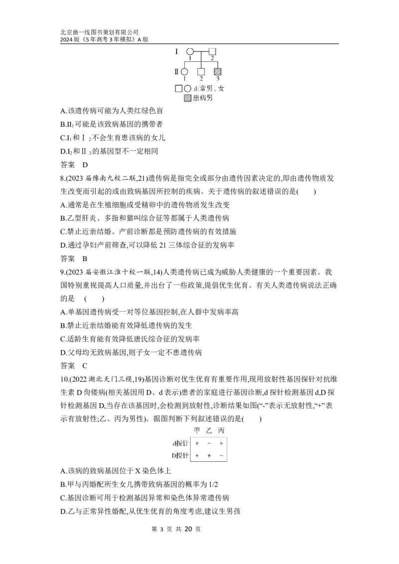 《1_13-专题十三　伴性遗传和人类遗传病（分层集训word）_2024版教学资源包_2024版.新高考版生物.5·3A版_13_专题十三伴性遗传和人类遗传病_3_习题WORD》第3页预览